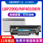 兴发适用佳能lbp2900硒鼓mf4010bmf4012b30003000bl11121efx-9墨盒crg303激光打印机墨粉盒