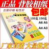 背胶相纸A4 150克135克6寸大头贴相纸A6不干胶喷墨打印a5光面贴纸