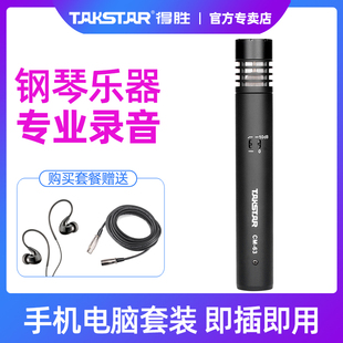 Takstar/得胜 CM-63专业乐器演出录音电容麦克风钢琴舞台拾音话筒直播专用声卡套装话筒