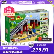 自营lego乐高积木，得宝火车桥梁，与轨道10872儿童玩具新年礼物