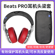 适用魔音beatspro，detox头梁保护套录音师，专业版防掉渣保护替换