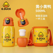 GDUCK小黄鸭智能保温杯儿童316食品级宝宝外出上学专用吸管杯水壶