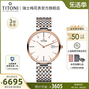 titoni梅花表瑞士时尚日历，自动机械手表男表纤薄系列，时尚商务腕表