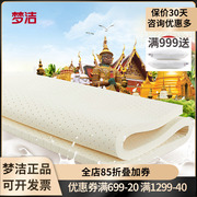 梦洁家纺泰国进口乳胶床垫天然橡胶5cm纯席梦思1.5m1.8米软垫子