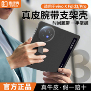 皮皮壳适用vivoxfold2手机壳折叠屏vivoxfold3真皮壳vivo x fold3pro保护套头层牛皮全包防摔xflod3超薄