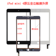 适用于苹果平板iPad mini 4 触摸屏总成外屏 A1538 A1550触摸屏