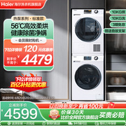 热泵海尔10+10kg洗烘套装全自动家用滚筒洗衣机，烘干衣机129w