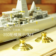 350 航母战列舰大型船模展示用矮款铜支架模型金属铜支柱非pontos