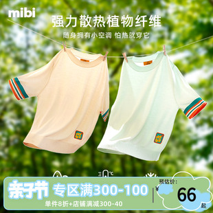 天丝mibi儿童T恤夏季女童短袖针织衫男童薄防晒衫空调衫