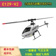 C129v2四通道航模直升机单桨 一键翻滚 气压定高迷你遥控玩具飞机