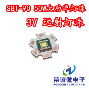 50W大功率LED灯珠 SBT-90超亮手电筒DIY光源3V白光激光LED灯珠芯