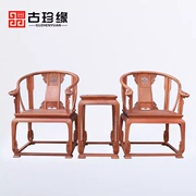 缅甸花梨木皇宫椅三件套中式红木家具圈椅实木明清古典大果紫檀