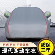 北京现代朗动汽车车衣车罩专用加厚隔热车套外罩，防紫外线防晒防雨