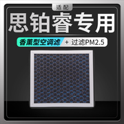 适配本田思铂睿香薰空调滤芯空调格滤清器过滤PM2.5原厂升级