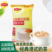 立顿经典港式奶茶醇萃茶选三合一固体速溶袋装奶茶粉1kg整箱