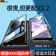 华为matexs2手机壳可折叠屏matex2双面玻璃，磁吸mete前后全包镜头，防摔个性保护套高档超薄潮男款女适用于