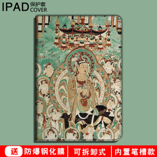 适用ipad保护套敦煌壁画2019苹果12.9平板air中国风电脑，套mini壳2古风3可爱4带笔槽5超薄pro迷你10.2全包防摔