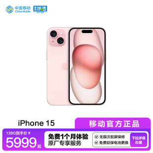 速发赠壳膜套装中国移动官旗apple苹果iphone15全网通5g双卡双待手机2023国行