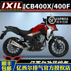 IXIL亿西尔排气适用cbr400r本田CBR500R排气cb400f400x排气管改装