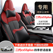 二代长安cs55plus专用座套四季通用全包围汽车坐垫皮革透气座椅套