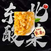 酸菜正宗东北大缸腌制酸菜东北特产白菜腌制酸菜东北酸菜丝1000g