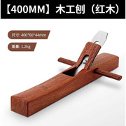 木工刨手推刨推木刨红木刨鲁班刨木工工具400mm