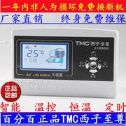 TMC西子至尊 太阳能热水器控制器 全天候智能自动上水仪表配件