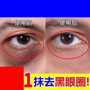 眼袋脂肪粒去除神器淡化黑眼圈，抗皱去细纹提拉紧致眼霜男士专用