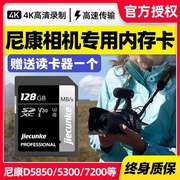 尼康相机储存卡适D80 D90 D5000 D7000 D7200单反高速内存卡SD卡