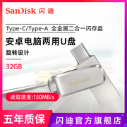 SanDisk闪迪手机u盘32g金属type-c优盘手机电脑两用U盘双接口u盘