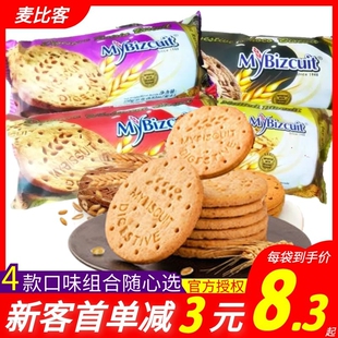 马来西亚麦比客全麦葡萄干，饼干250g*2袋粗粮消化代餐进口零食营养