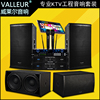 VALLEUR商用家庭12寸KTV音响套装专业设备音箱全套卡拉OK点歌机