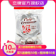台湾恋牌奶油球 咖啡伴侣专用液态鲜奶植脂奶精球10ml*20大粒奶球