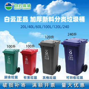 白云AF07321加强型分类垃圾桶户外街道120L塑料环保桶带轮垃圾桶