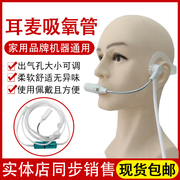 耳麦式吸氧管老人鼻氧管氧气管医用3L制氧机氧气瓶通用款配件