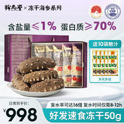 主播珍品堂好发速食，冻干海参大连辽刺参非即食干货50g