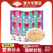 Wanpy顽皮鲜封包80g*10包 猫咪湿粮包猫零食妙鳕鱼虾仁猫鱼饭罐头