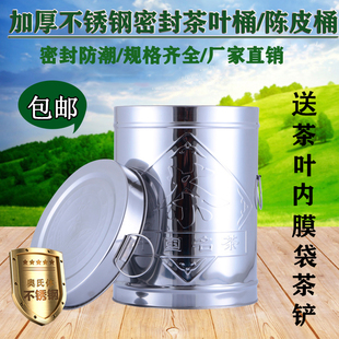 加厚大容量不锈钢茶叶桶大号，茶桶茶米桶密封罐，陈皮桶保鲜茶叶罐