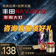 丰田RAV4荣放汽车led大灯雾灯改装通用超亮车灯强光远光灯泡适用