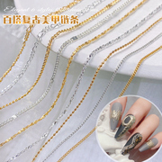 美甲链条饰品立体银色，超细金属链子，朋克风指甲装饰品网红