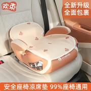汽车儿童安全座椅增高垫凉席，四季通用透气冰丝，凉垫宝宝座椅凉席垫