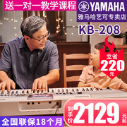雅马哈电子琴KB-208考级比赛演奏教学61键力度儿童家用190升级