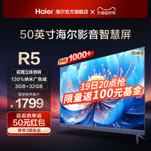 海尔50r550英寸音响一体，智慧屏4k高清家用卧室平板液晶电视机55