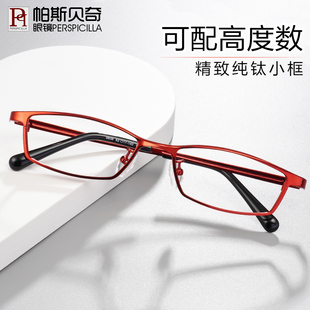 纯钛近视眼镜女款全框网上可配有度数超轻眼镜架，配眼镜散光眼睛框