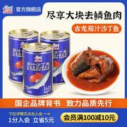 古龙茄汁沙丁鱼罐头即食下饭菜番茄鱼海鲜长期储备熟食425g*3