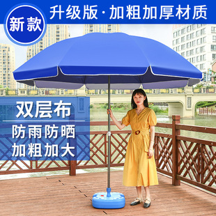 太阳伞遮阳伞超大号雨伞户外商用摆摊大伞广告伞印刷加厚防晒圆伞