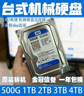 WD/西数500gb 监控 拆机二手1T 2T台式320G SATA机械硬盘3T 4TB