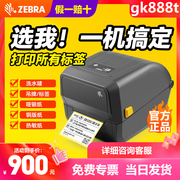 zebra斑马zd888-crzd888t标签打印机条码，二维码食品快递单不干胶热敏贴纸碳带固定资产亚马逊打标机