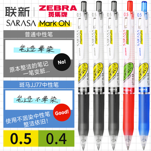 日本zebra斑马jj77格子速干中性笔，jj15笔芯黑红蓝色0.4按动水笔markon学生，用考试签字0.5荧光不晕染jjs77限定