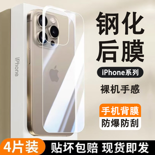 适用于苹果15pro手机后背膜iPhone14promax后膜透明钢化玻璃13Pro背贴保护膜全包12背膜11全屏后盖防摔15plus